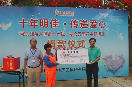 明佳集團向海南省殘疾人基金會捐款